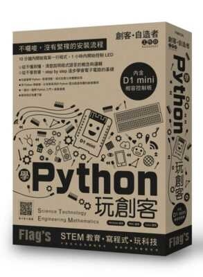 學 Python 玩創客
