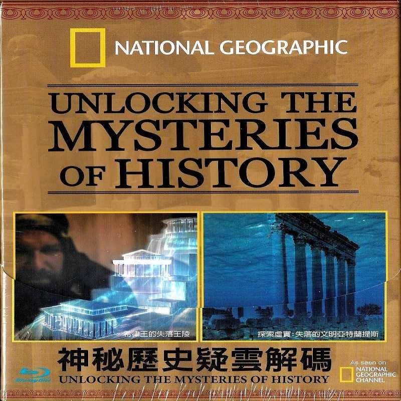 神秘歷史 疑雲解碼 Unlocking the Mysteries of History 共七集 DVD版 / Blu-ray版