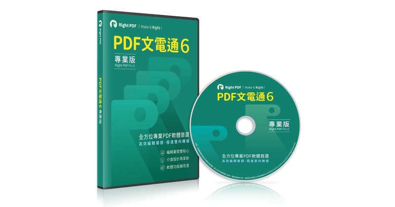 PDF 文電通 6 專業下載版