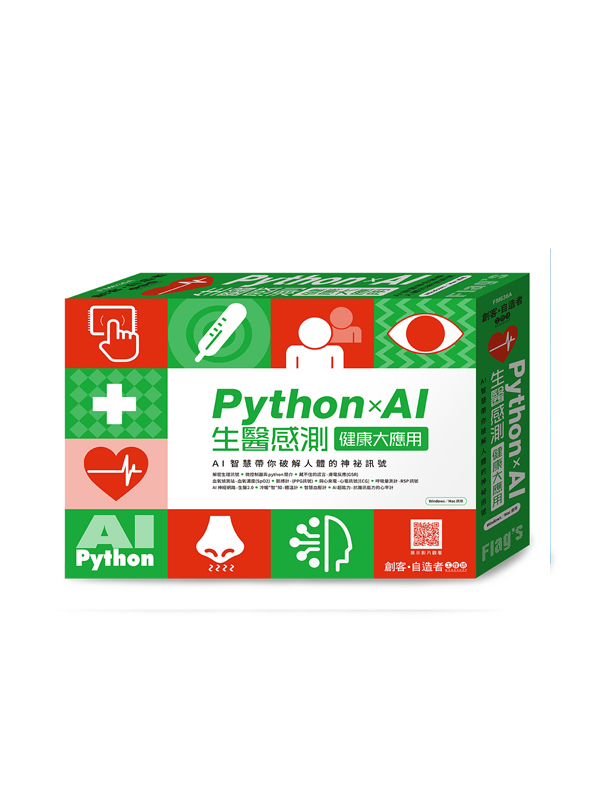 Python×AI 生醫感測健康大應用